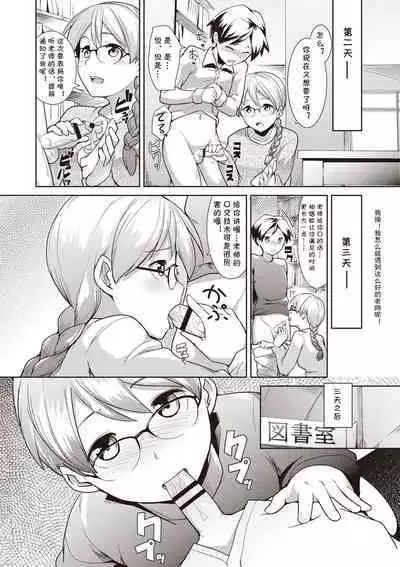 Toshoshitsu no Sensei