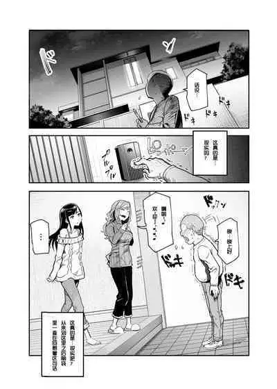 [Nyuu Koubou (Nyuu)] Jaa Issho ni Ofuro Hairimasho? EX ~Suki na Ko no Ie de Bangohan Tabetara Minna de Ofuro mo Hairu Koto ni Natta Ken~ | 那咱们一起去洗澡吧？EX～在喜欢的女孩家里吃晚饭后，大家一起去洗澡~ [Chinese] [LC整合汉化组]