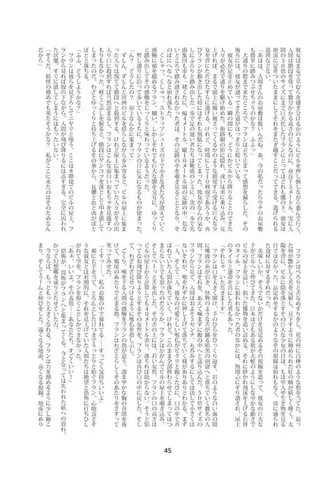 Gigantic Innocence 4