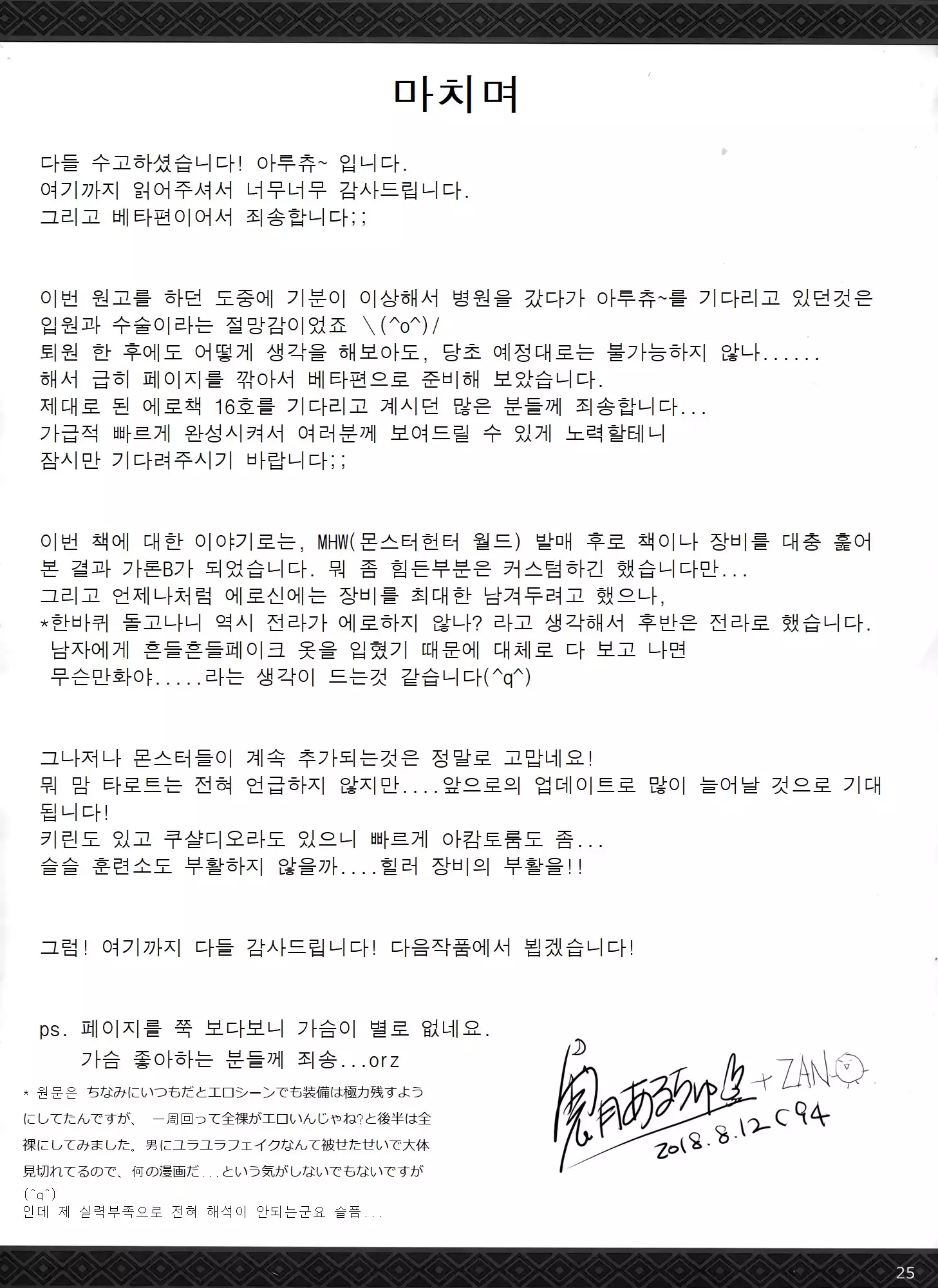 Monhan no Erohon 16β | 몬헌의 에로책 16β