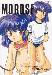 (C46) [Maokons (Kawahara Shin)] MOROSE