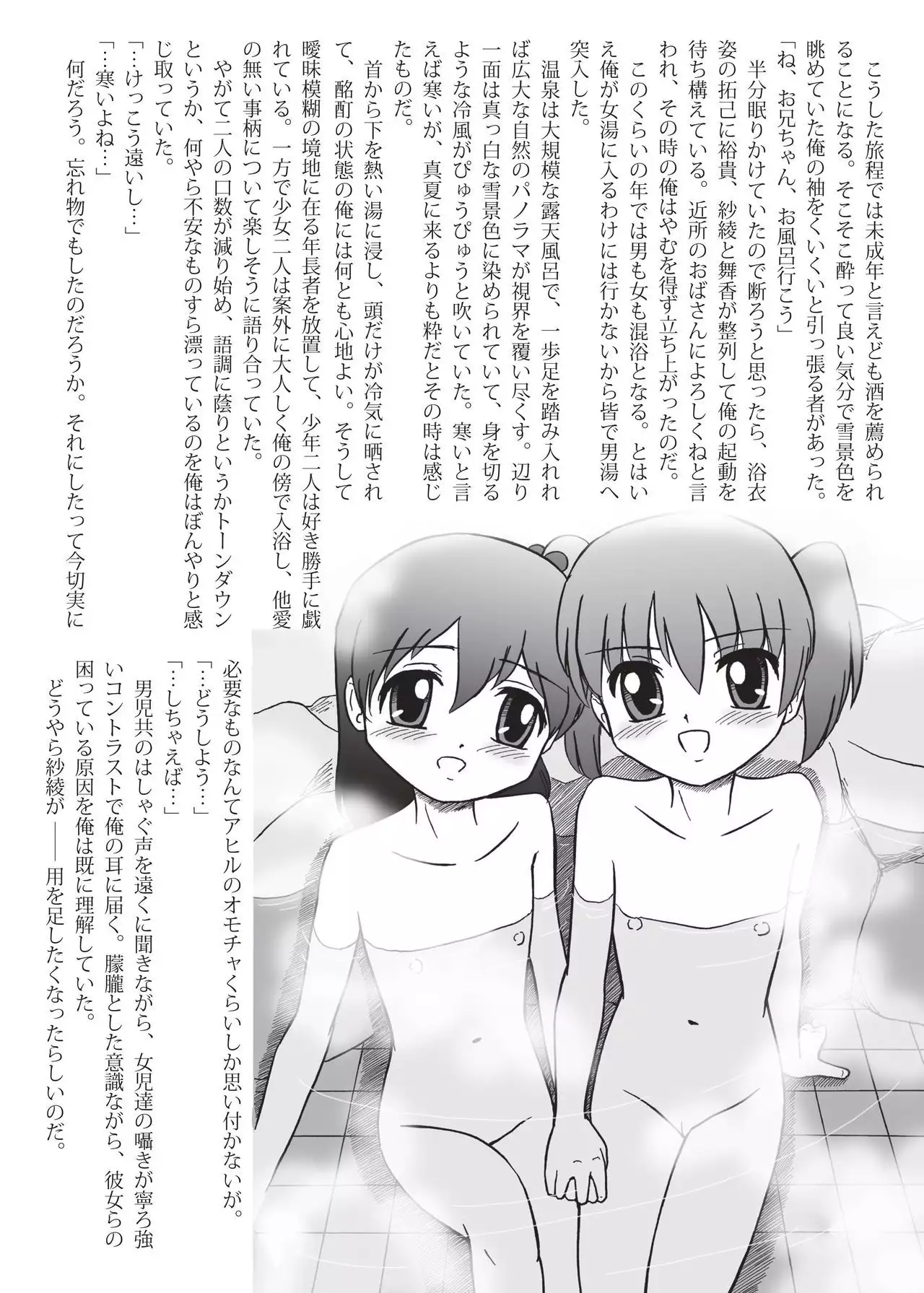 Summer Scash! the novel