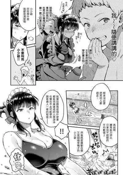 Anata to Gachinko Taiketsu - ANATA TO GACHINKO BATTLE!!!!! + Toranoana Gentei Leaflet ｜與你的強棒對決♥