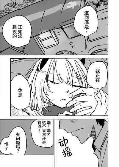 Himuro Sena to Mijime na Sensei | 冰室濑名与凄惨的老师