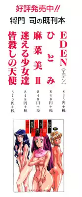 [Masakado Tsukasa] Hatsumi EMOTION