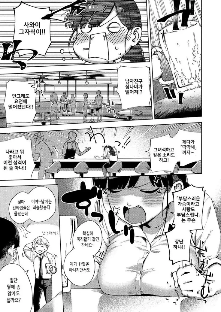 Okatai Onna to Iwanaide