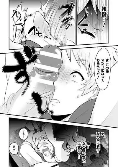 Otokonoko VS Yarichin