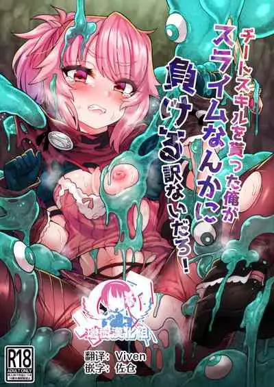 Cheat Skill o Moratta Ore ga Slime nanka ni Makeru Wake Nai daro!