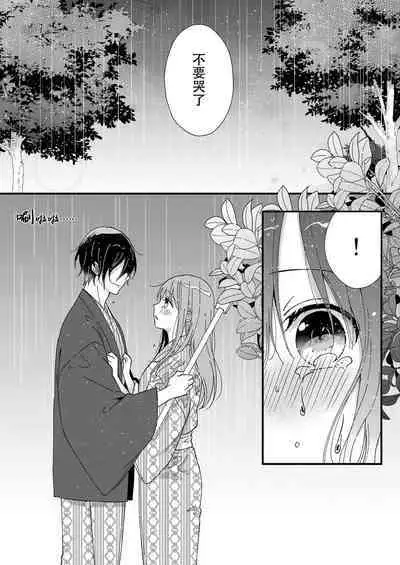 [Fuyuno Yoru] Kimi no Oku made Zenbu, Misete. | 把你最深处的一切展示给我 1-5 [Chinese] [莉赛特汉化组]