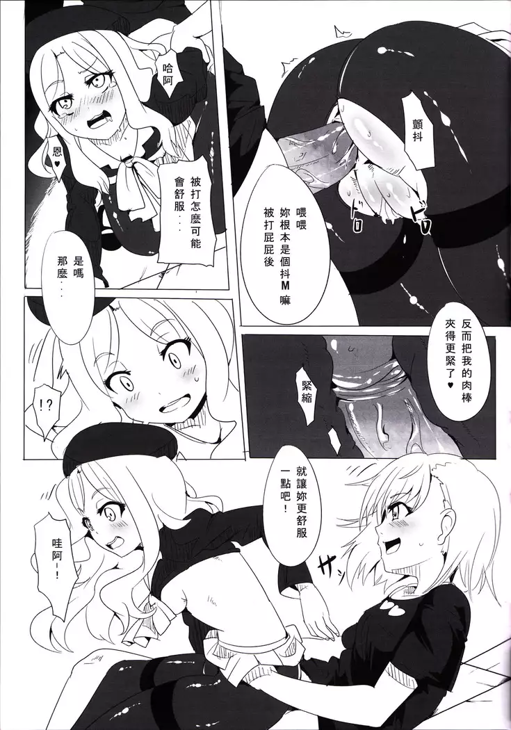 Furenda-chan no Biribiri Choukyouhou