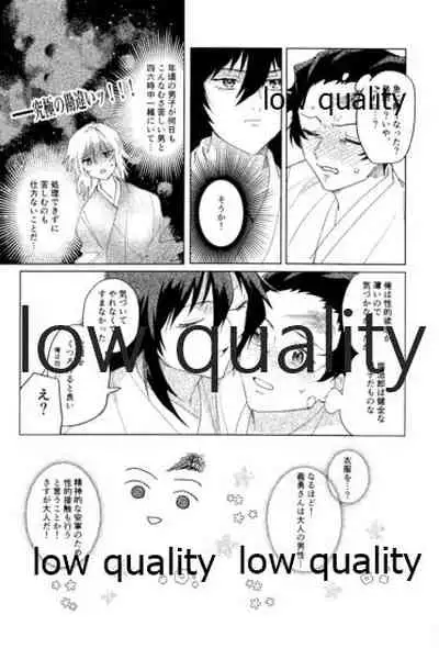 [正気の沙汰でない (靴下はこ)] 義勇さんはかわいいので大丈夫です (鬼滅の刃)