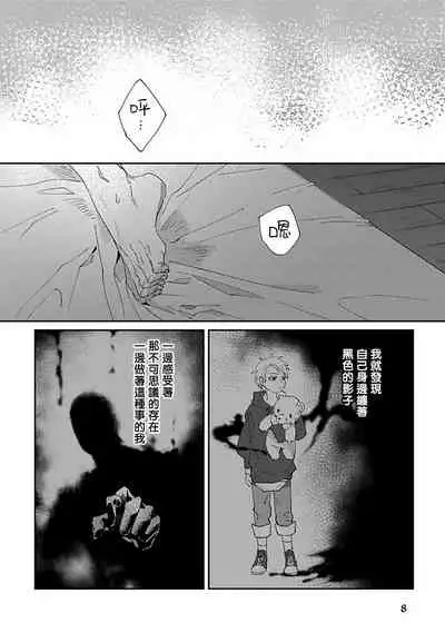 Shinigami wa Korosenai | 死神失格 Ch. 1-6 + 番外+特典