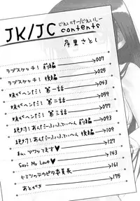 [Kishinosato Satoshi] JK／JC