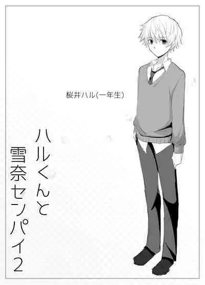 Haru-kun to Yukina Senpai 2