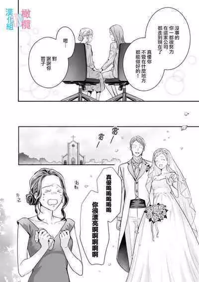 [Uehara Taichi] Zettai Kekkon suru Man vs Zettai Kekkon shinai Woman~01-03| 想结婚的男人vs不想结婚的女人~01-03话 [Chinese] [橄榄汉化组]