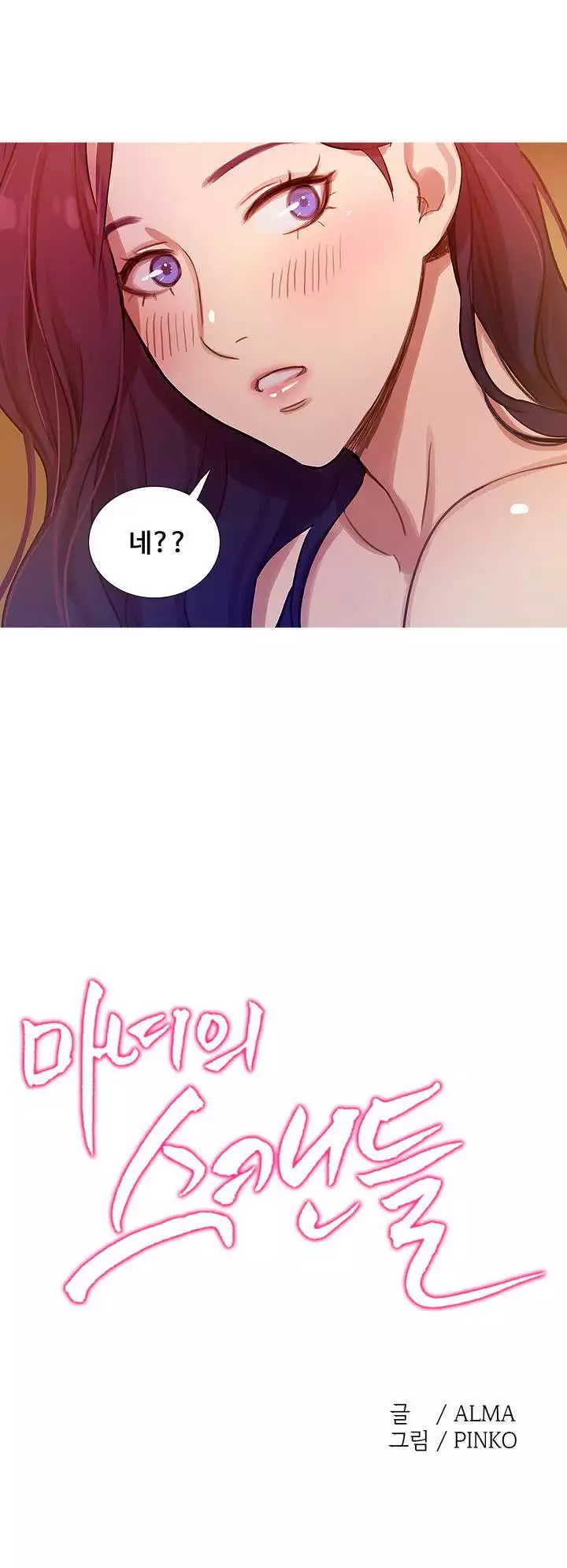 Scandal of the Witch Ch.0-34