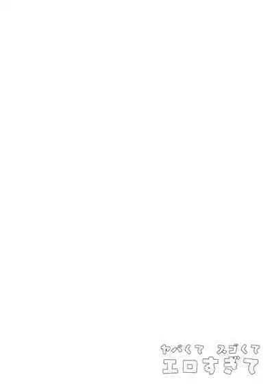 Yaba Kute Sugokute Erosugite