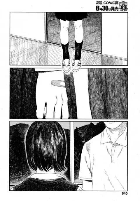 Amayadori no Hito | 비를 피하다