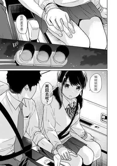 1LDK+JK Ikinari Doukyo? Micchaku!? Hatsu Ecchi!!? | 1LDK+JK 突然間展開同居? 極度貼近!?初體驗!? Ch. 18-36