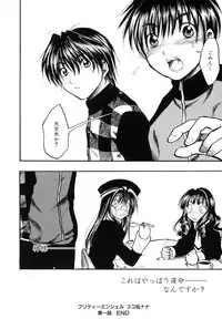 [Ayase Satomi] Pretty Angel Coco & Nana