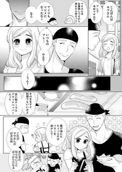 エロ紳士の極上テク~その性感帯、オレが育ててあげる【完全版】