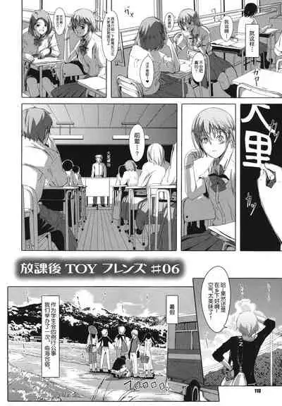 [Gustav] Houkago Toy Friends [Chinese] [鬼畜王汉化组]