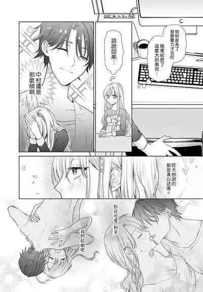 Kajona aijo de konya mo chu iki! ? O tameshi fufu no torokeru joji | 过剩爱情让我今晚也体内高潮！？试婚夫妻的甜蜜情事 1-3