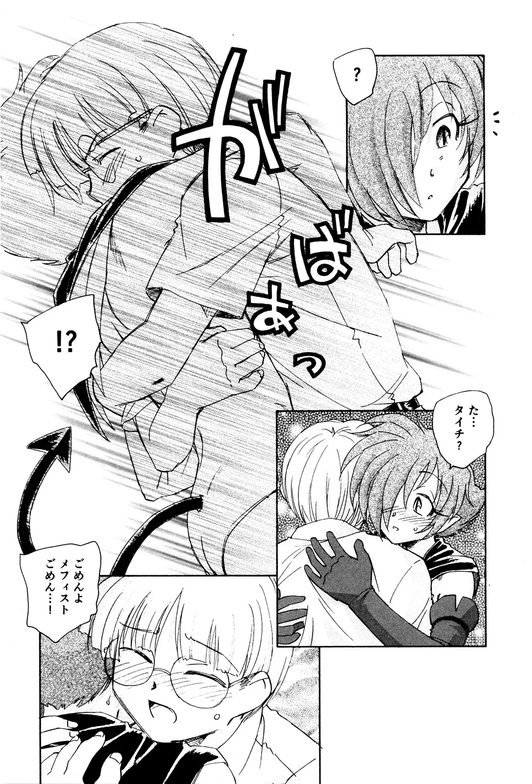 マは小悪魔のマ+2