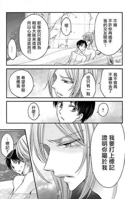 [Mitsuhashi Tomo] Choukyou Kaihatsu Seikatsu ~Kimi ga Ochiru Made Yamerarenai~ | 调教开发生活~不到你堕落为止决不罢休~ 1-8 [Chinese] [拾荒者汉化组] [Digital]