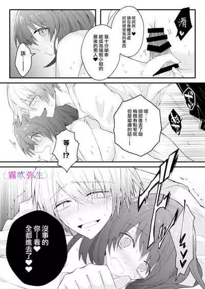 絕對不會讓你逃跑的所以請乖乖被我捕食~鄉下遇到的他是元●地獄的病嬌男