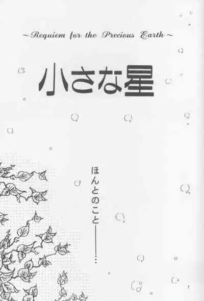 Chiisa na Hoshi Joshou