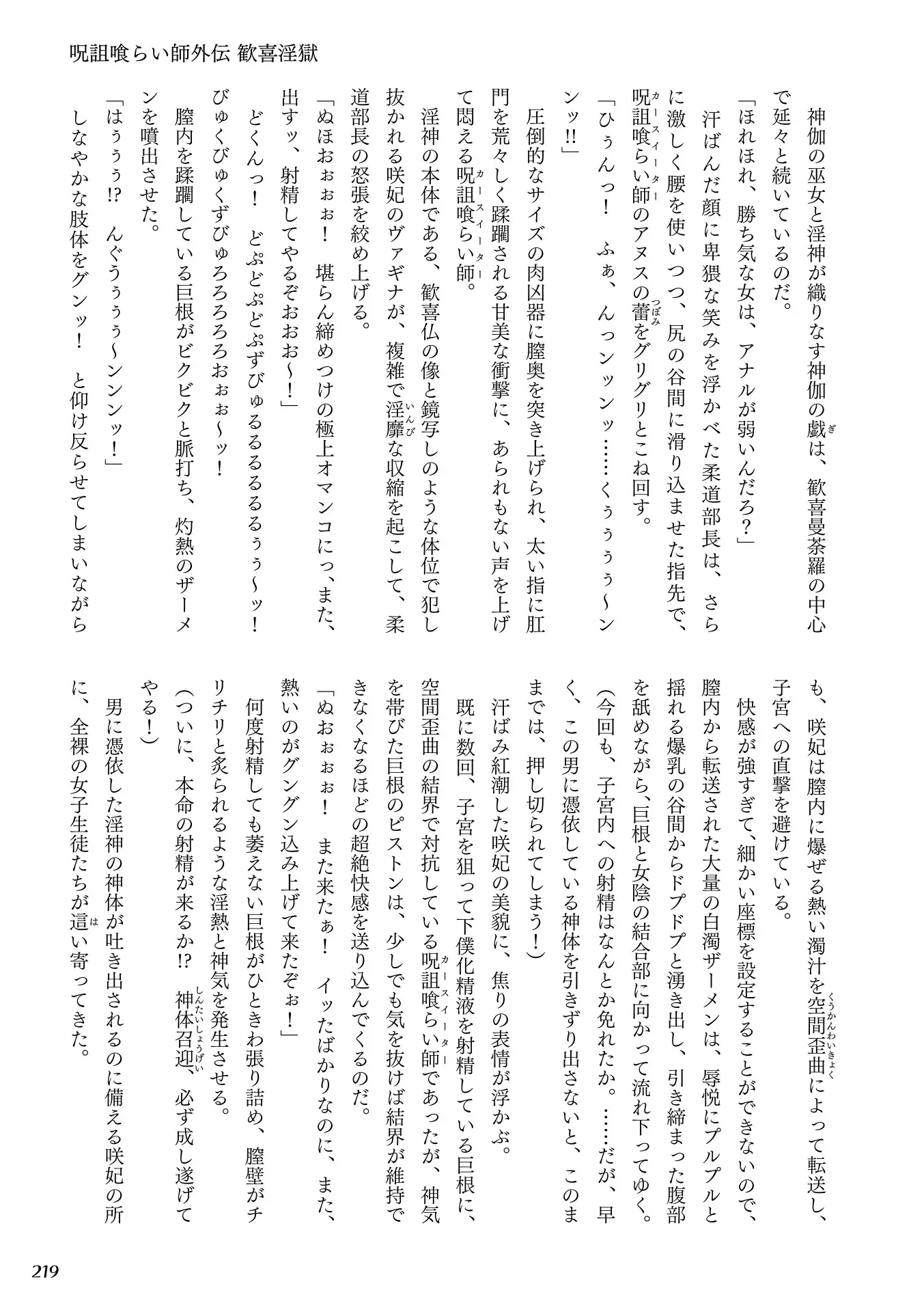 Curse Eater Special Edition