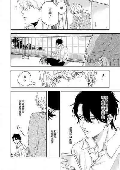 [Miyaji oinari] sore ga koida to kidzuku made 1-3 | 原來戀愛是這樣的滋味 1-3 [Chinese] [莉赛特汉化组]