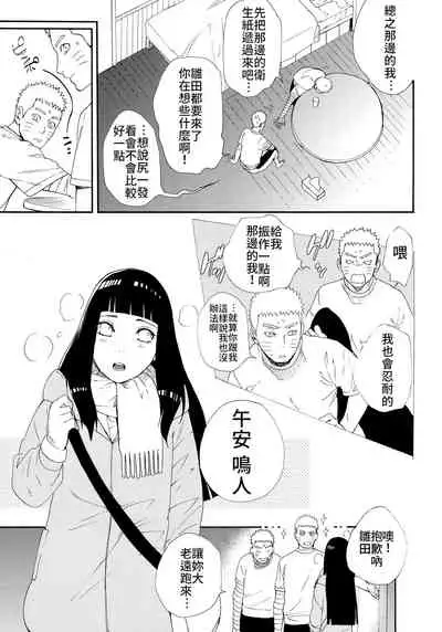 1 + 2 | Ato no Futari v1 | 那之後的倆人