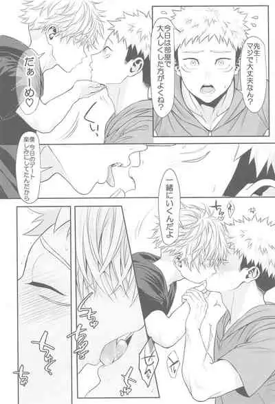 chiisakunatteshimattasensei