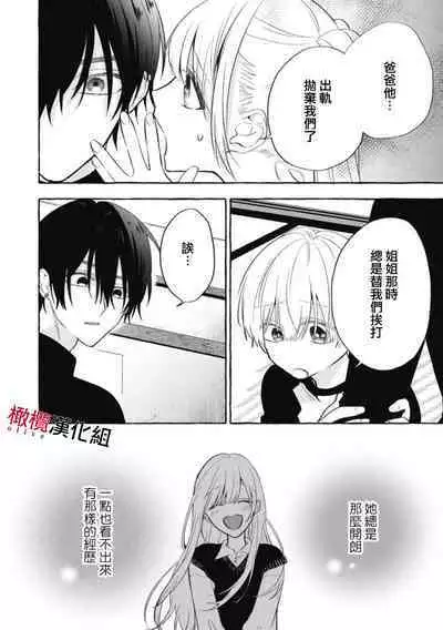 [Kotoko, Kamo] Sukui, SukuwareCh.1-15| 乞救之噬，覆食殆尽 Ch.1-15 [Chinese] [橄榄汉化组]