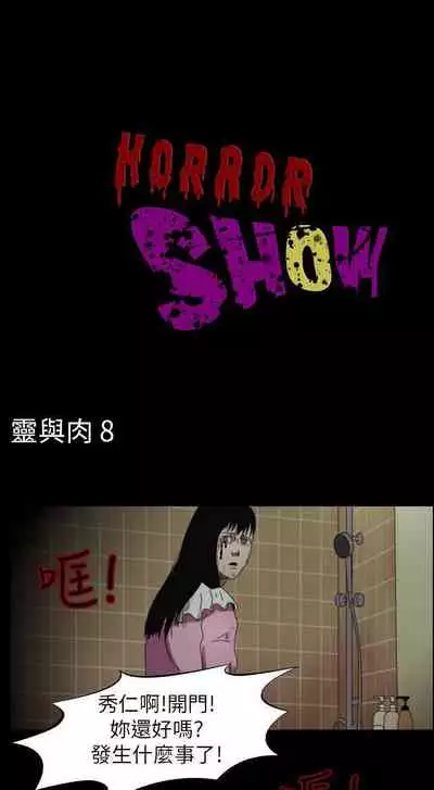 恐怖秀 1-109