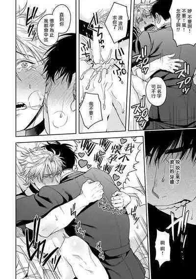 [Sakishita Senmu] Haga-kun wa Kamaretai | 羽贺君想要被咬 Ch. 01-06+番外1 + 07-08[Chinese] [Digital]