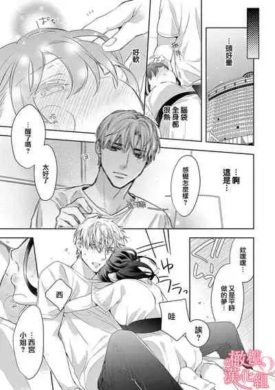 [Yun] Koisuru Mae ni, Amai Hatsujou. ~Shachou to Unmei no Omega~1-4 | 恋爱之前、甜蜜发情。~社长与命中注定的Ω~ Vol. 1-4 [Chinese] [橄榄汉化组]