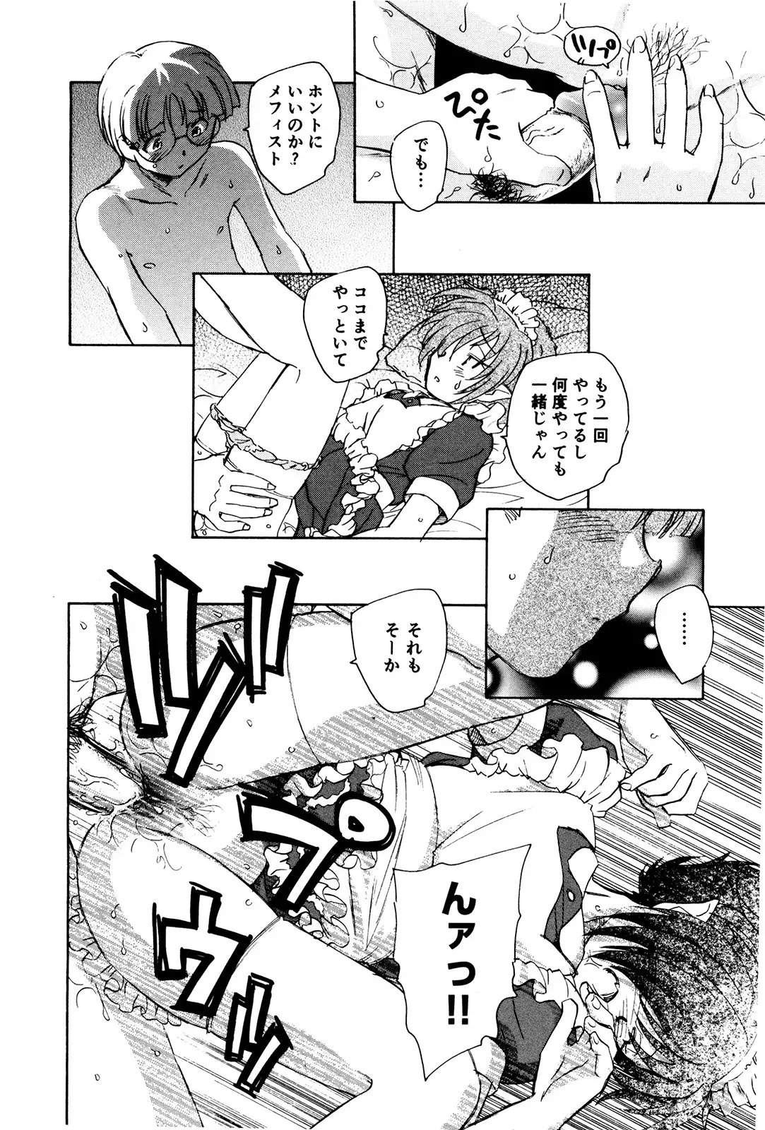 マは小悪魔のマ+2