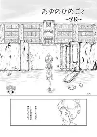 [Rondo] Ayu no Himegoto