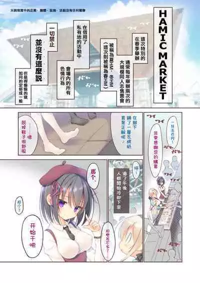 Ecchi na Chuusenken wa Suki desu ka?