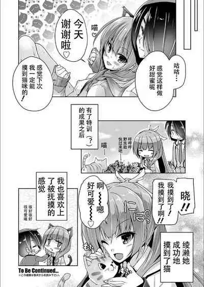 Mitsukasa Ayase to Nekomimi Cosplay Ecchi