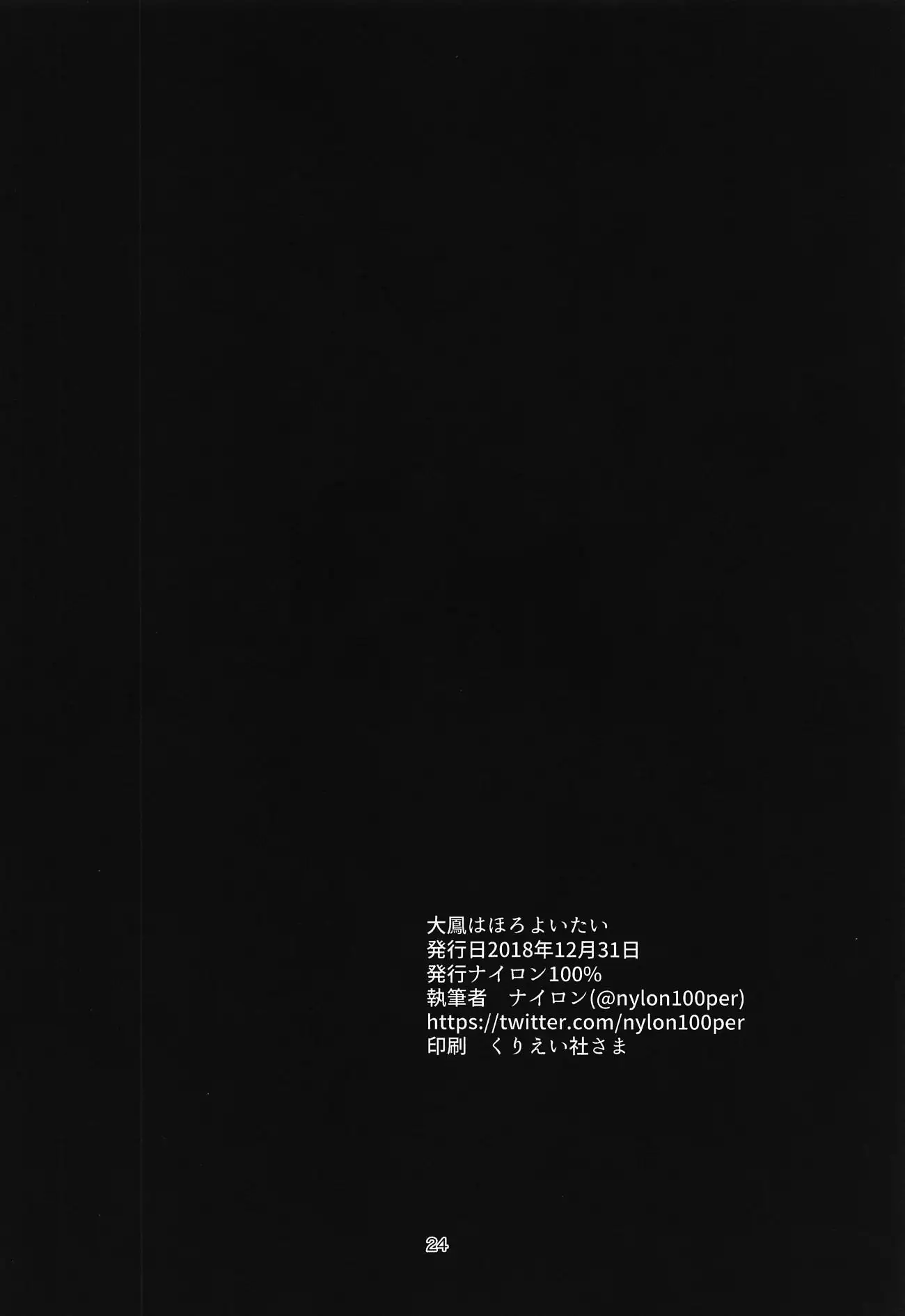 Taihou wa Horoyoitai