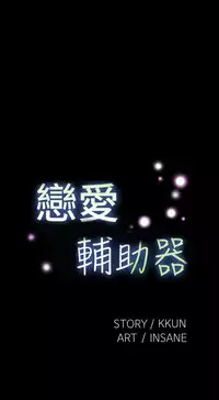 [KKUN &INSANE] Love Parameter 恋爱辅助器 86-100 [Chinese]中文