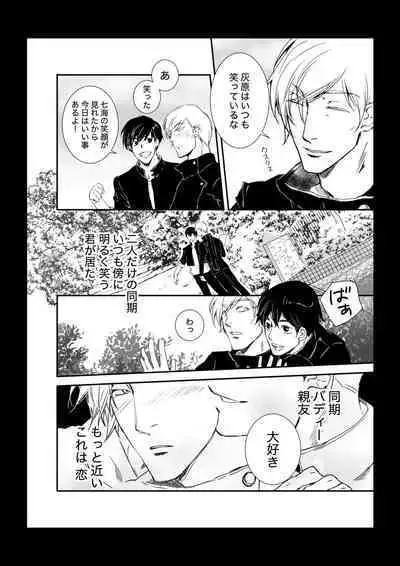 KEI] This love has just begun # 1