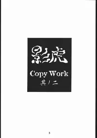[St.Armadel.Ch] kagetora Copy Work vol.2