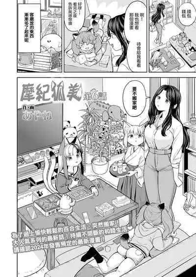 Makikomi Ch. 6 | 摩紀狐美 第6話