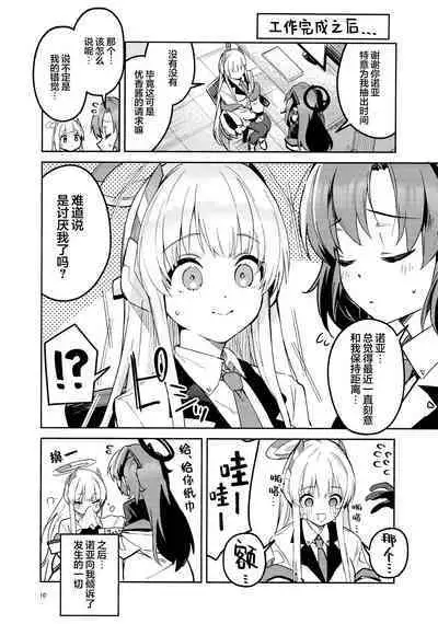 Mou Hanasanai Seito | 不会再放手的学生