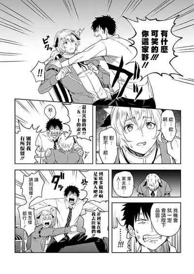 [Yuuyuu, Narayama Bakufu] Tensei Ero Cheat na Jashin-sama | 转生成为拥有工口外挂的邪神大人 1-3 [Chinese] [拾荒者汉化组] [Digital]